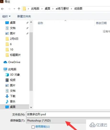 ai怎么转成psd格式