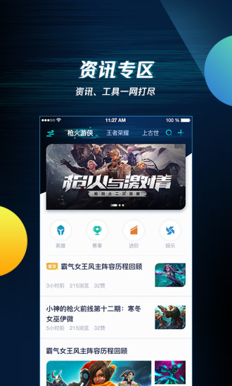 腾讯游戏助手app下载老版本-腾讯游戏助手老版本不闪退版 运行截图3