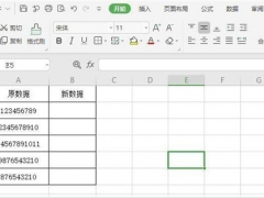 wps2019表格去除末尾2位的数据教程