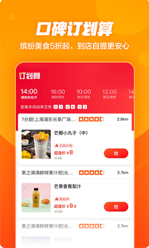 口碑网官方网站下载app_口碑网app安卓版最新下载 运行截图2