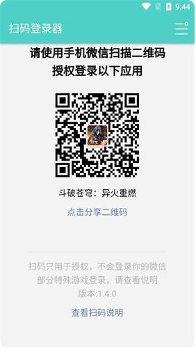 安卓扫码登录器app免费版下载_安卓扫码登录器最新破解版下载 运行截图1