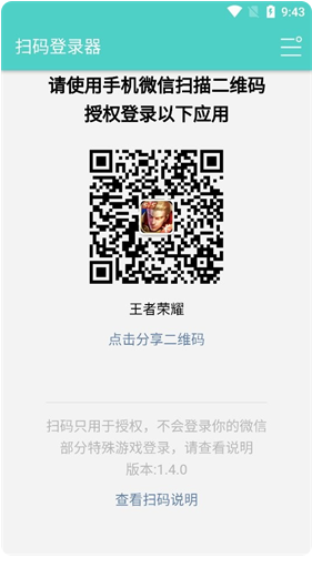 安卓扫码登录器app免费版下载_安卓扫码登录器最新破解版下载 运行截图3