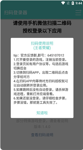 安卓扫码登录器app免费版下载_安卓扫码登录器最新破解版下载 运行截图2