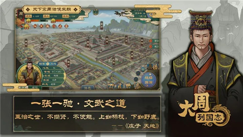 大周列国志安卓破解版