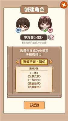 小说家模拟2无限金币免广告