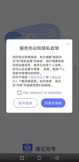 速记驾考软件下载_驾考速记软件免费版下载安装 运行截图2