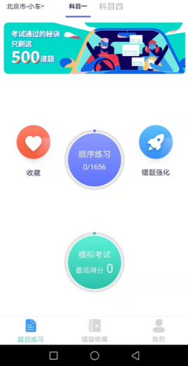 速记驾考软件下载_驾考速记软件免费版下载安装 运行截图3