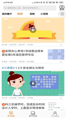 安安车生活手机版下载