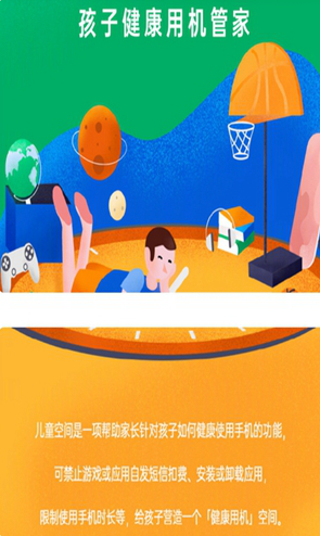 儿童空间oppo下载安装最新版_儿童空间模式免费安装安卓版 运行截图1