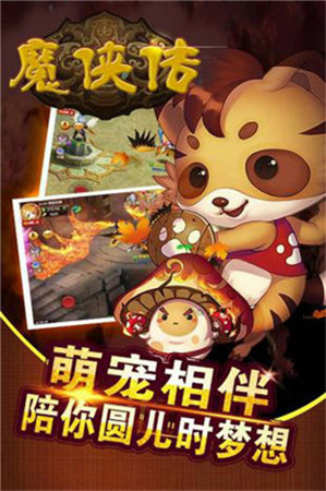 魔侠传手游正版下载