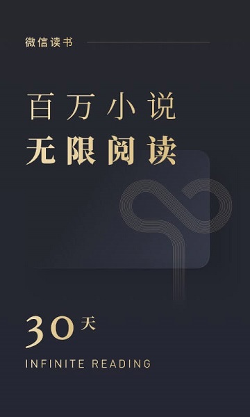 微信读书官方最新版本