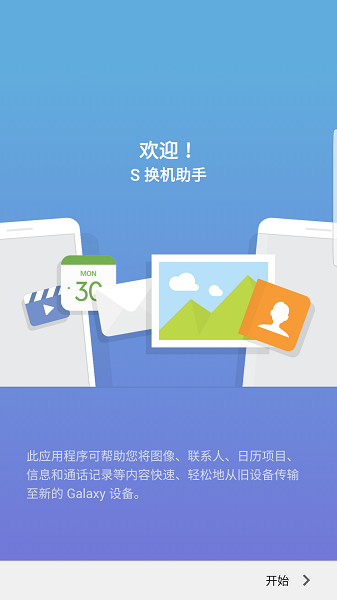 三星s换机助手app最新版-s换机助手app(Smart Switch)免费版下载安装 运行截图1