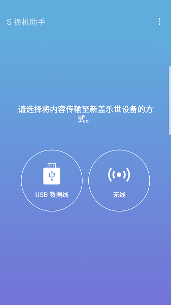 三星s换机助手app最新版-s换机助手app(Smart Switch)免费版下载安装 运行截图2