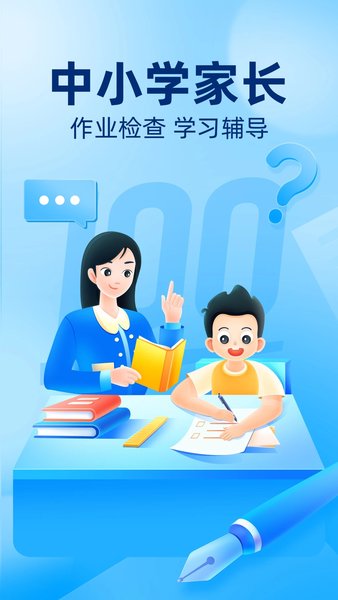 作业帮app下载安卓最新版