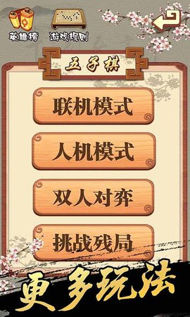 连珠妙手安卓版下载