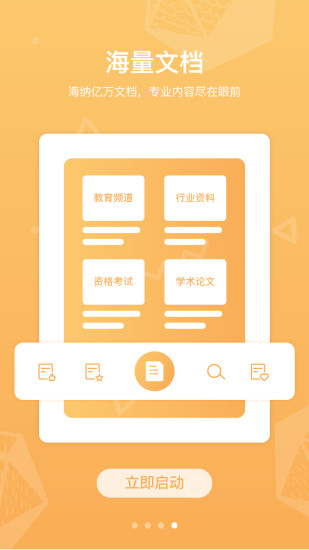 道客巴巴app官网下载