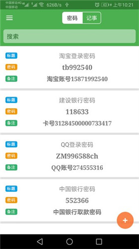 手机加密记事本免费下载