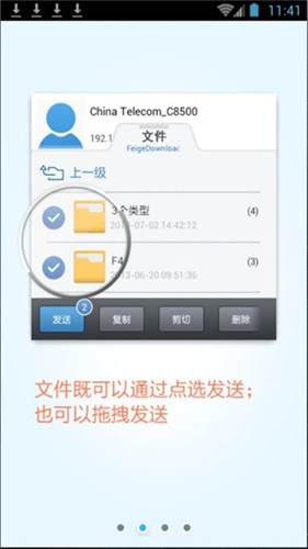 飞秋2014手机版下载