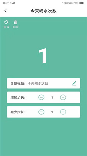 计数器破解版