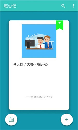 随心记手机版下载安卓最新版