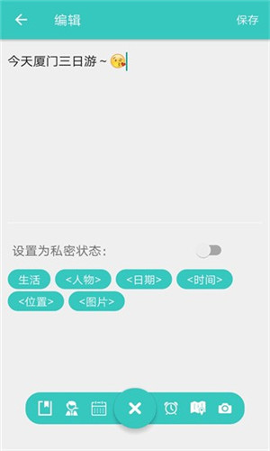 随心记app免费下载