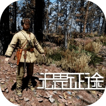 无畏征途