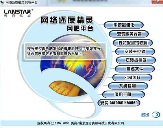 网络还原精灵（iRecovery）下载安装_网络还原精灵破解版免费下载 运行截图1
