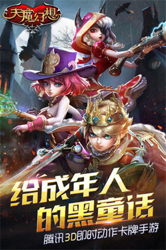 天魔幻想安卓版