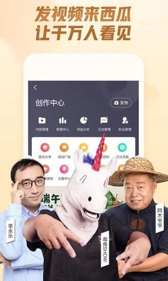 西瓜视频手机版安卓下载_西瓜视频手机APP下载 运行截图1