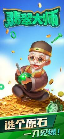 翡翠大师无限金币版游戏下载_翡翠大师破解版(内置菜单) 运行截图1