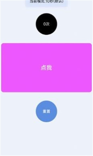 手速测试器免费版