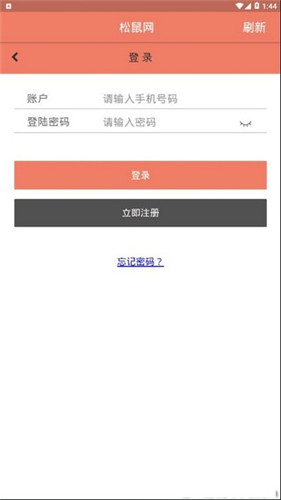 松鼠网app下载