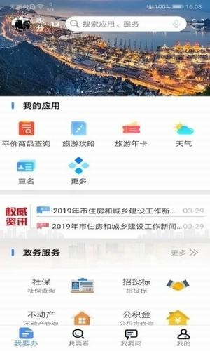 连易通app下载正式版