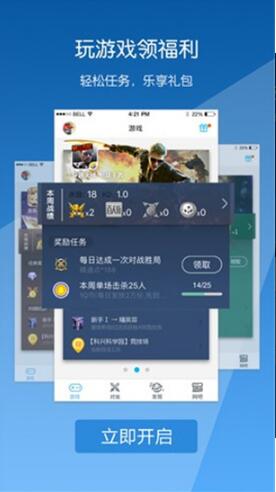 腾讯游戏人生手机版软件下载_腾讯游戏人生最新安卓版下载 运行截图1
