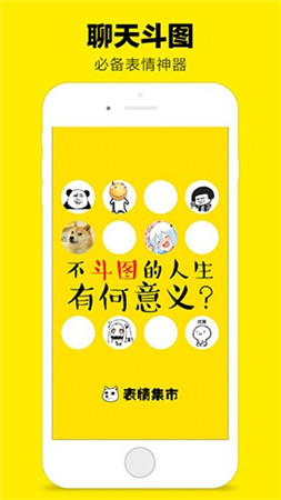 表情集市app官方下载