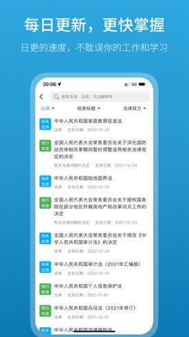 法律百宝箱手机版最新下载_法律百宝箱官方版下载安装v2.2.6 运行截图1
