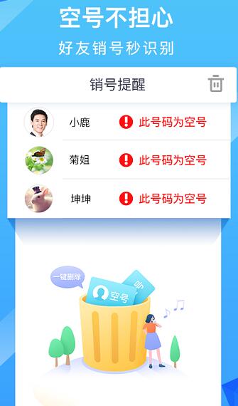 和通讯录手机版免费下载_和通讯录最新版手机下载安装v6.0.4 运行截图2