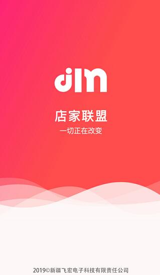 店家联盟最新版免费下载_店家联盟安卓版v3.0.35手机版下载安装 运行截图1