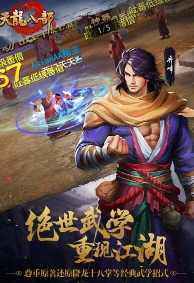 天龙八部最新手游下载_天龙八部手机版v1.119.2.2下载安装 运行截图3