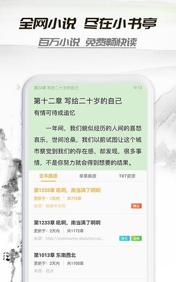 小书亭安卓版手机下载_小书亭最新版免费v1.0.1下载安装 运行截图1