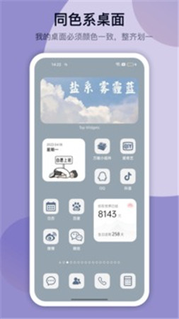 top widgets万能小组件手机版安装