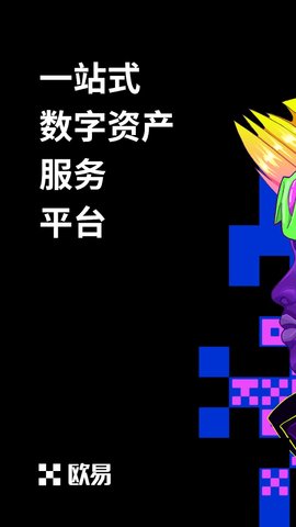 易欧交易所app官网下载_易欧app安卓ios下载安装2023最新版 运行截图1