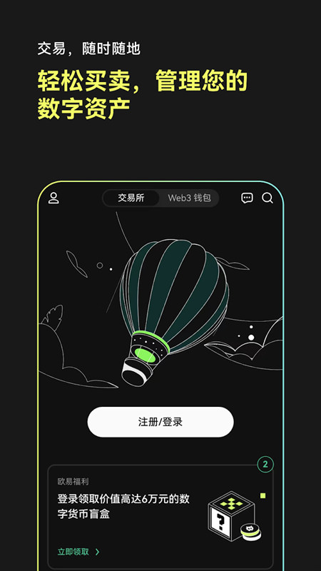 数字货币交易平台