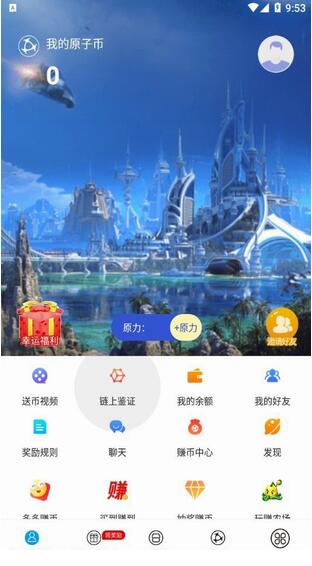 原子币app官网下载最新版2023_atoshi原子链app安卓下载 运行截图2
