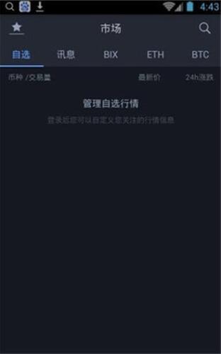 BiBo币宝交易所app下载_币宝交易所官方新版本下载 运行截图2