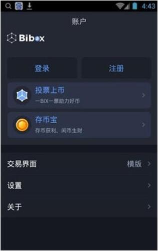 BiBo币宝交易所界面截图