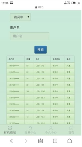 环保币gec官网APP安全下载_gec环保币交易所APP最新版下载 运行截图2