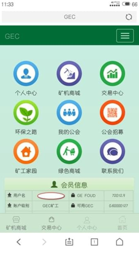 环保币gec官网APP安全下载_gec环保币交易所APP最新版下载 运行截图3