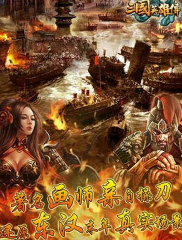 三国英雄传安卓版游戏下载_三国英雄传手机版下载安装v1.0.4 运行截图3