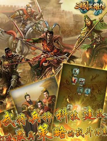 三国英雄传安卓版游戏下载_三国英雄传手机版下载安装v1.0.4 运行截图1